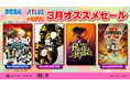 『龍が如く８外伝 Pirates in Hawaii』『SHINOBI 復讐の斬撃』がセールに登場！「セガ 3月オススメセール」開催中！