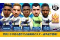 『プロサッカークラブをつくろう! ロード・トゥ・ワールド』スペイン強豪クラブのスーパースターが登場する“FEVER STAR FES”開催！