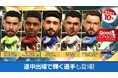 『プロサッカークラブをつくろう! ロード・トゥ・ワールド』欧州各国強豪クラブの現役選手が登場する“グッドチョイスSCOUT”開催！
