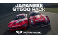 最高のレーシングシミュレーターを追求する『Project Motor Racing』日本車を収録した「Japanese GT500 Pack」を配信！