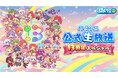 『ぷよぷよ!！クエスト』4月15日（水）20時より、「ぷよクエ公式生放送 ～13周年スペシャル～」配信決定！