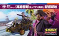 『ソニックレーシング クロスワールド』 無料アップデート「真島吾朗（キャプテン真島）」4月30日（木）配信開始！「龍が如く キャプテン真島フェスタ」も開催決定！