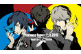 「PERSONA SUPER LIVE 2015 ～in 日本武道館 -NIGHT OF THE PHANTOM-」5月3日（日）19:00より無料公開！