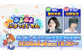 「ぷよぷよ」シリーズの情報をお届けする公式番組「ぷよぷよ ぷよっとじかん #8」5月5日（火）19時30分より配信！