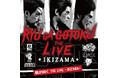 「龍が如く THE LIVE -IKIZAMA-」の全楽曲をまとめたプレイリストを音楽配信サービスにて公開！
