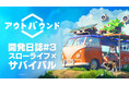『アウトバウンド』開発者がゲームを紹介する開発日誌#3を公開！採掘や調理を楽しめるスローなサバイバルライフ