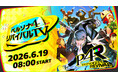 「ペルソナ４ リバイバルTV」6月19日（金）8:00配信！ミラー配信も大歓迎！