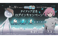 『プロジェクトセカイ カラフルステージ！ feat. 初音ミク』『プロセカ×DEEMO×Cytusシリーズ』タイアップ」開催！「SAIRAI」をリズムゲーム楽曲として追加！