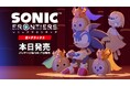 縦横無尽な新境地アクションアドベンチャー『ソニックフロンティア　超・デラックス』デジタル版が本日発売！世界累計450万本以上の人気作がNintendo Switch(TM) 2に登場！