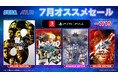 「セガ 7月オススメセール」開催中！『龍が如く８』『メタファー：リファンタジオ』がセールに登場！