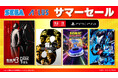 『龍が如く 極３ / 龍が如く３外伝 Dark Ties』『ソニックレーシング クロスワールド』がセールに登場！「サマーセール」開催中！