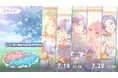 『プロジェクトセカイ カラフルステージ！ feat. 初音ミク』ワールドリンクイベント「君の隣、君と見る明日」、「Around table WITH you!ガチャ」を開催！