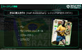 『プロサッカークラブをつくろう！2026』ブラジルのレジェンド「ペレ」が登場！“Half Anniversary レジェンドSP選手スカウト”開催！