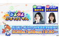 「ぷよぷよ」シリーズの情報をお届けする公式番組「ぷよぷよ ぷよっとじかん #10」7月29日（水）19時30分より配信！