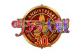 『サクラ大戦』シリーズ30周年記念アート公開！「サクラ大戦ドットコム」に新規コンテンツの追加&『サクラ大戦30周年記念展　～夢はよみがえる～』が東京・京都にて開催決定！