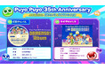 「ぷよぷよ」35周年記念CDアルバム発売＆ライブイベント開催決定！