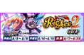 『セガNET麻雀 MJ』と『スマスロスーパーリオエース２』がコラボ！全国大会“スマスロスーパーリオエース２ CUP”開催
