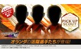 『プロサッカークラブをつくろう! ロード・トゥ・ワールド』ドイツ、オランダの新★5選手がレベルMAXで登場！“PREMIUM PICK UP SCOUT”開催