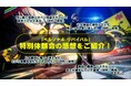 『ペルソナ４ リバイバル』特別体験会レポート動画を公開！