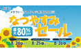 『メタファー：リファンタジオ』が60%OFF！ 夏を遊びつくそう！アトラス「なつやすみセール」開催中！
