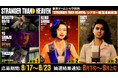 『STRANGER THAN HEAVEN』東京ゲームショウ2026でのシアター上映の事前応募受け付けを開始　未発表楽曲を含む楽曲映像をいち早く鑑賞可能