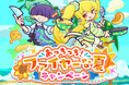 『ぷよぷよ！！クエスト』 “あっちっち！ファイヤーな夏キャンペーン”開催！ “なぞぷよキッチンフルパワーガチャ” も開催中！