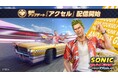 『ソニックレーシング クロスワールド』無料アップデート「アクセル」本日8月26日（水）配信開始！60％OFFで購入できるセールも開催中！