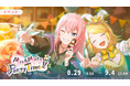 『プロジェクトセカイ カラフルステージ！ feat. 初音ミク』ゲーム内イベント「Mix&Make Party Time!!」、「Unspoken Codeガチャ」開催！