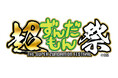 『PSO2 ニュージェネシス ver.2』ずんだ餅の妖精『ずんだもん』とのコラボイベント「超・ずんだもん祭」実施中！