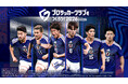 『プロサッカークラブをつくろう！2026』“日本代表SP選手スカウト第2弾”開催！“【復刻】日本代表SP選手スカウト”も！