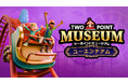 ヘンテコ博物館経営シミュレーション『ツーポイントミュージアム』遊園地がテーマのDLC第4弾「ユーエンチアム」、10月8日（木）配信決定！