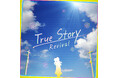 『ペルソナ４ リバイバル』久慈川りせ（CV:釘宮理恵）が歌う劇中歌「True Story -Revival-」先行配信開始＆リリックビデオ公開！