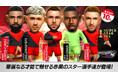 『プロサッカークラブをつくろう! ロード・トゥ・ワールド』イタリア強豪クラブのスーパースターが登場する “SUPER STAR FES” 開催！