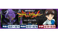 『セガNET麻雀 MJ』パチンコ『e 新世紀エヴァンゲリオン 〜はじまりの記憶〜』とのコラボイベント、 “ぱちエヴァCUP２” 開催