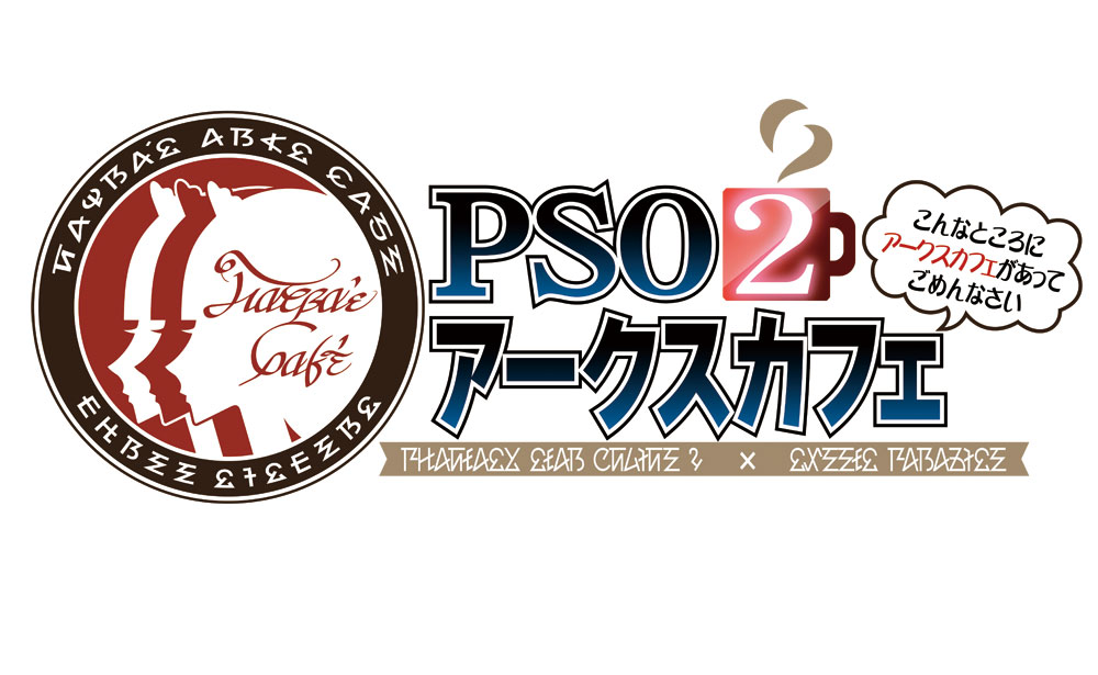 ファンタシースターオンライン 2 のコラボカフェ Pso2 アークスカフェ シンパシー15 の開催を記念して スイーツパラダイス みなとみらい 店 にオープン 株式会社セガのプレスリリース