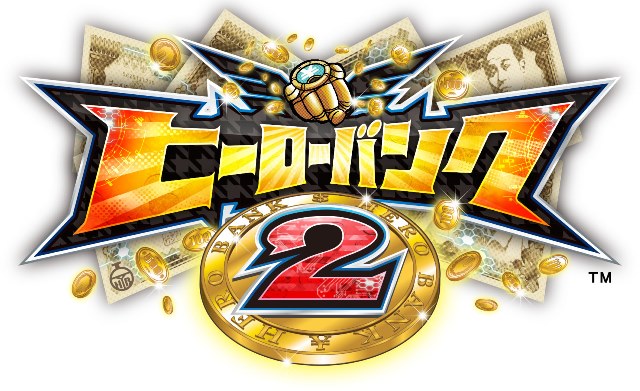 ニンテンドー3DS『ヒーローバンク２』2014年11月27日に発売決定
