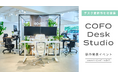 【イベントレポート】COFOデスク最新作を初披露！開発者直々のプレゼンテーションや、先行体験会を実施