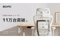 COFO Chairシリーズの累計出荷台数が11万台を突破。