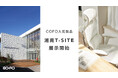 【国内初、人気3アイテム同時展示】COFO人気商品が湘南T-SITEにて展示販売開始