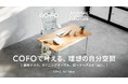 「JOURNAL STANDARD FURNITURE」 と「COFO」のコラボレーション限定商品『COFO JSF Table』4本脚電動昇降デスク。待望の一般販売開始。