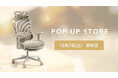 COFO初、1日限定のPOP-UP STOREを12月7日(土)表参道にて開催決定