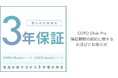 【株式会社COFO】 COFO Chair Proの保証期間の誤記についてお知らせとお詫び