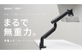【株式会社COFO】Makuake歴代No. 1、10分で500台完売した「COFO無重力モニターアームPro」がAmazonにて取り扱い開始