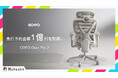【COFO最新作】こころも身体もよろこぶチェア。Makuakeにて「COFO Chair Pro 2」の応援購入額が1億円を突破!