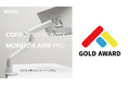 【仏デザイン賞受賞】COFO無重力モニターアームPro、フランスの国際デザイン賞French Design Awardにおいて「Gold Award 2024」を受賞