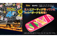 【COFO|限定】『バック・トゥ・ザ・フューチャー』40周年アニバーサリーコラボ商品が、COFOからMakuake限定で販売開始!