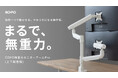 【最新作】モニター位置を、その日の気分でスイスイ変更。「COFO無重力モニターアームPro(上下配置版)」が7月9日(水)よりMakuakeにて正式ローンチ