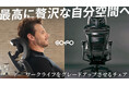 【COFO旗艦モデル】最高に贅沢な自分空間へ。ワークライフをグレードアップさせるチェア「COFO Chair Premium 2」が9月24日(水)よりMakuakeにて正式ローンチ