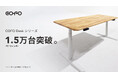 COFO Deskシリーズの累計出荷台数が1.5万台を突破。