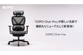 【株式会社COFO】COFO Chairシリーズの人気モデルをリニューアル！